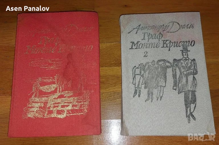 Граф Монте Кристо том 1и 2
Александър Дюма - 1987, снимка 1