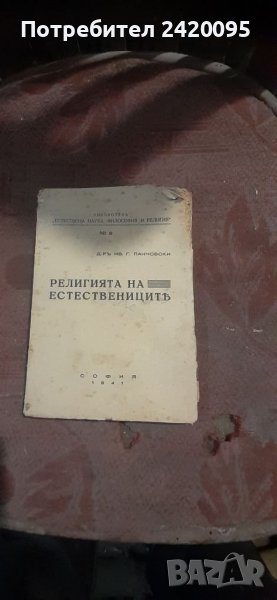 Стара книга-10лв, снимка 1