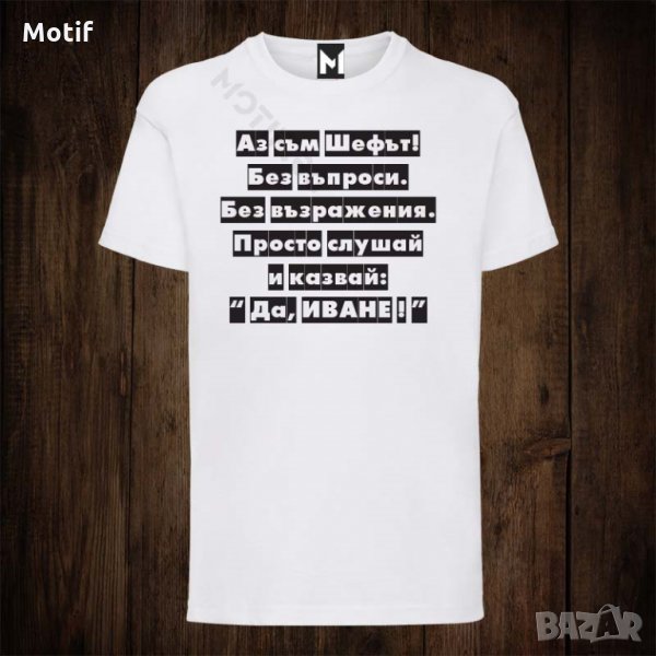 Мъжка тениска с щампа за имен ден Ивановден, снимка 1