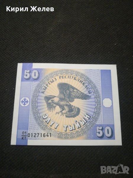 Банкнота Киргизка република - 11741, снимка 1