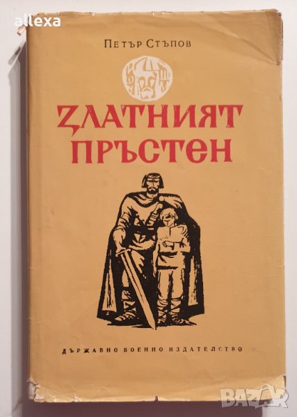 " Златният пръстен ", снимка 1