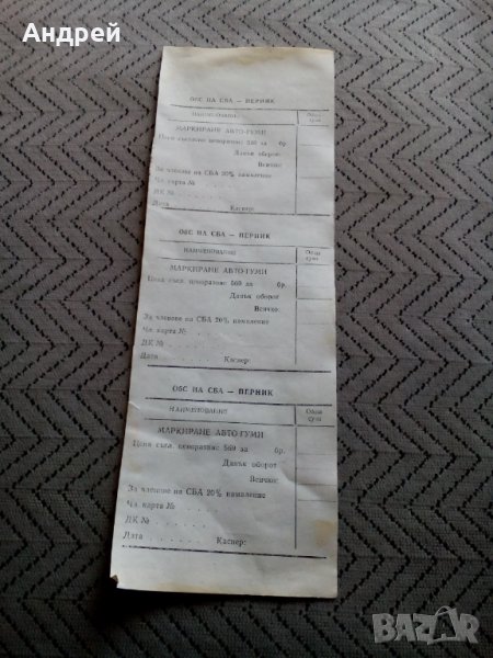 Стара касова бележка СБА #2, снимка 1