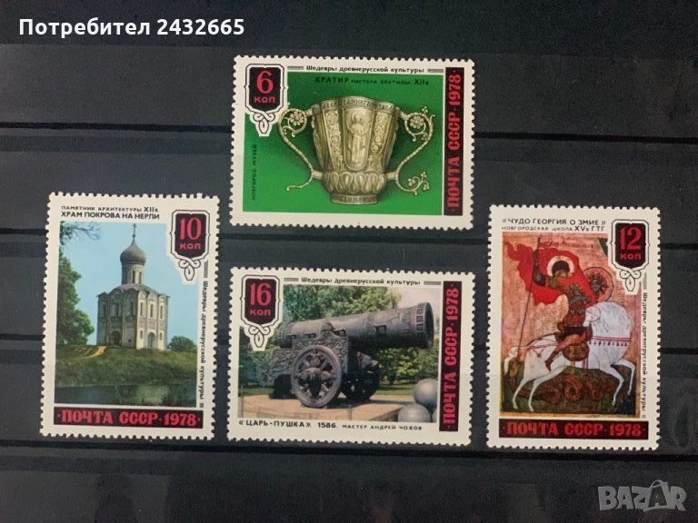 630. СССР 1978 = “Изкуство.  Шедьоври на руското културно наследство ”, **,MNH, снимка 1