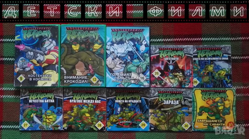 Лична колекция филми на DVD - детски и игрални, снимка 1