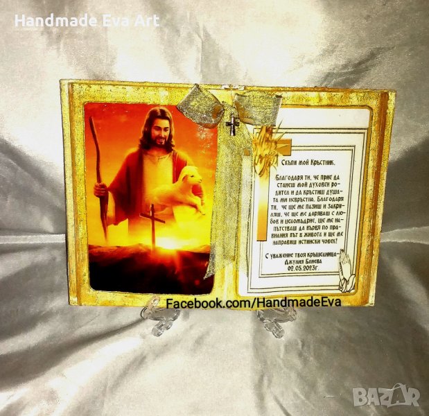 Подарък за Кръстници, ръчно изработена състарена книга икона (+снимка) и личен поздрав, снимка 1