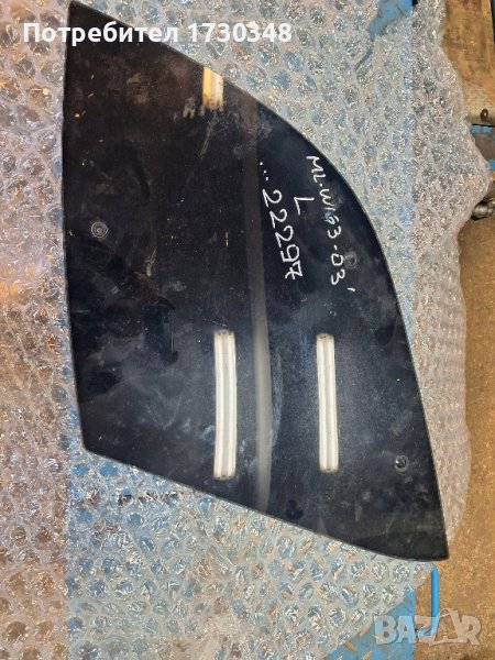 задно ляво отваряемо стъкло мл 163, снимка 1