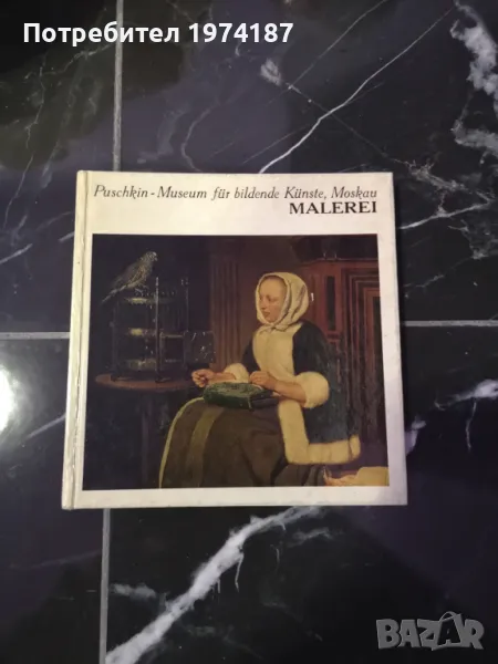 Пушкин Музей - Аурора Кунстверлаг, снимка 1
