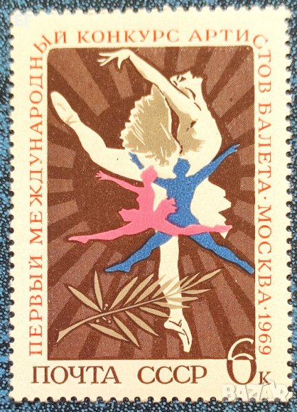 СССР, 1969 г. - самостоятелна пощенска марка, изкуство, снимка 1