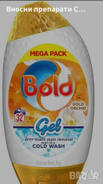 Bold Gel Gold Orchid Концентриран течен перилен препарат за бяло и цветно пране с аромат на Орхидея , снимка 1