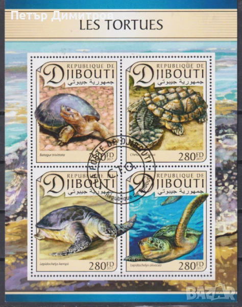 Марки и блок Фауна Костенурки 2015 2017 от Джибути, снимка 1