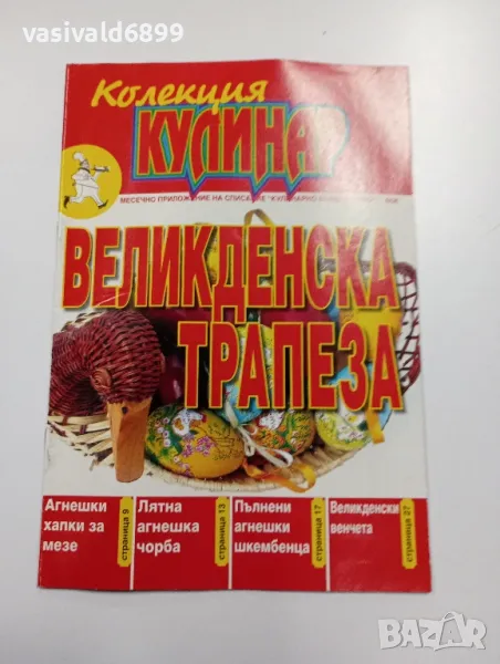 "Великденска трапеза", снимка 1