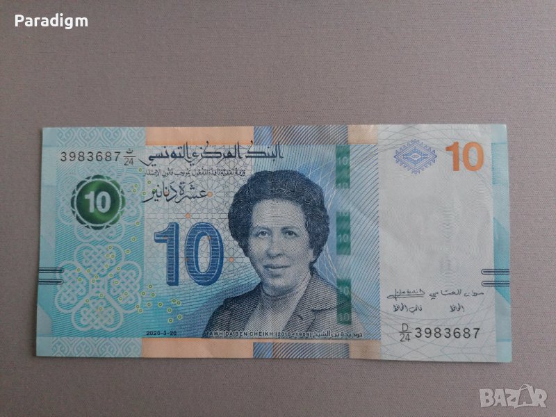 Банкнота - Тунис - 10 динара | 2020г., снимка 1