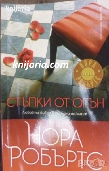 Стъпки от огън, снимка 1
