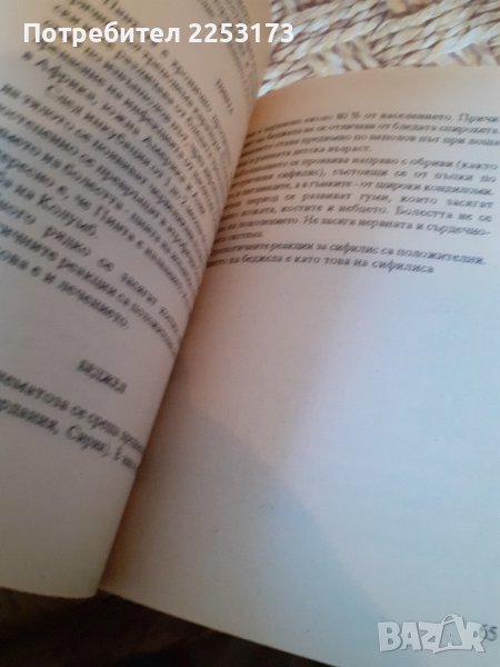 Книга венерология, снимка 1