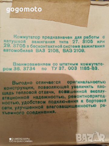 нов оригинален, руски Комутатор за Lada Samara 2108, 2109, 2115, снимка 10 - Части - 31915229
