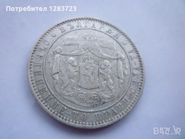 сребърна монета 5 лева 1885, снимка 10 - Нумизматика и бонистика - 42969089