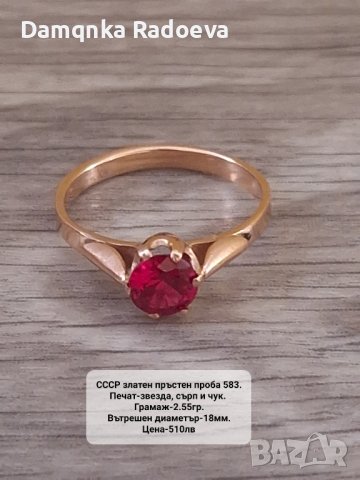 СССР руски златен пръстен проба 583