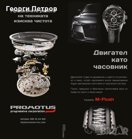 Смяната на масло, снимка 5 - Аксесоари и консумативи - 22279325