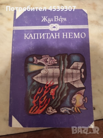 Книги за продаване, снимка 9 - Художествена литература - 52529969