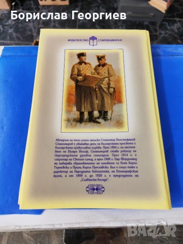 Дневник на Станимир Станимиров за образованието на цар Борис 2002 г

, снимка 2 - Българска литература - 43195589