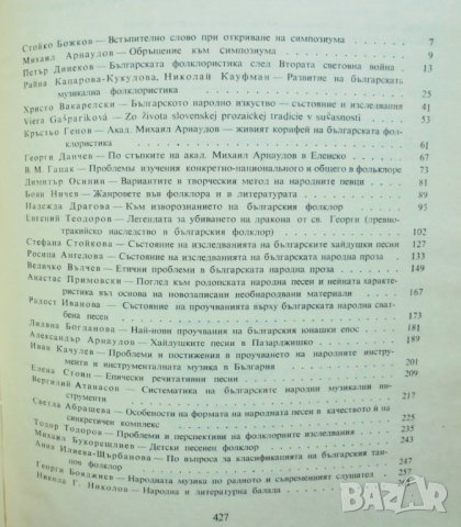 Книга Проблеми на българския фолклор 1972 г., снимка 2 - Други - 32918221