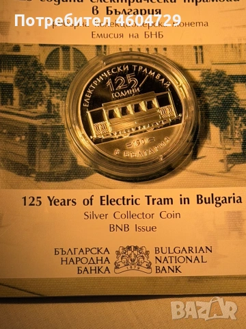 10 евро 2026 трамвай