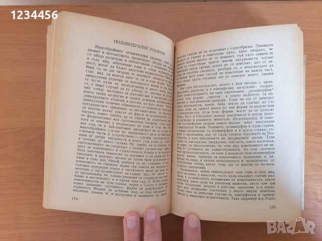 Произход на видовете, Чарлз Дарвин, 1950 г., 751 стр., твърди корици+плат, отлично състояние, снимка 3 - Антикварни и старинни предмети - 52998739