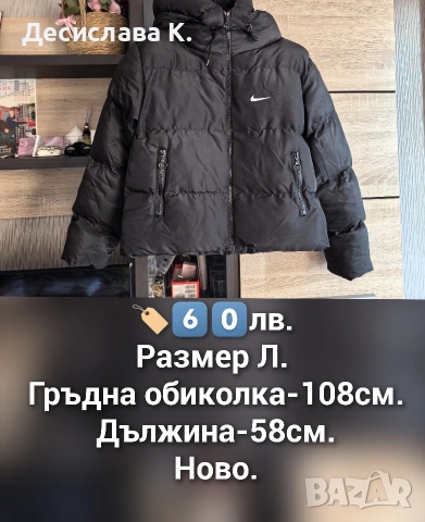 Дамско зимно яке 