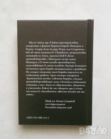 Книга Скрижали - Алпо Алар 2004 г. (руски език) Езотерика, снимка 2 - Езотерика - 27498826