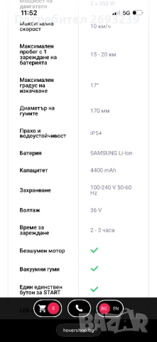 Ховърборд Smart Urban до 120 кг, снимка 9 - Скейтборд, ховърборд, уейвборд - 52943152