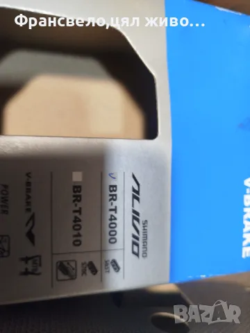 Вибрейк за велосипед колело Shimano br t 4000, снимка 2 - Части за велосипеди - 49386147