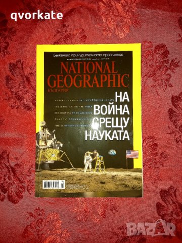 Списание National Geographic -март 2015