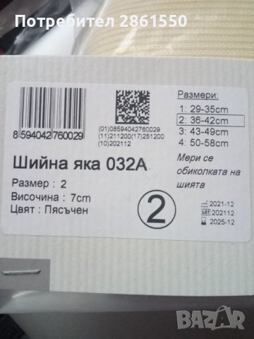 Шийна яка 032А, снимка 3 - Шалове - 43296947