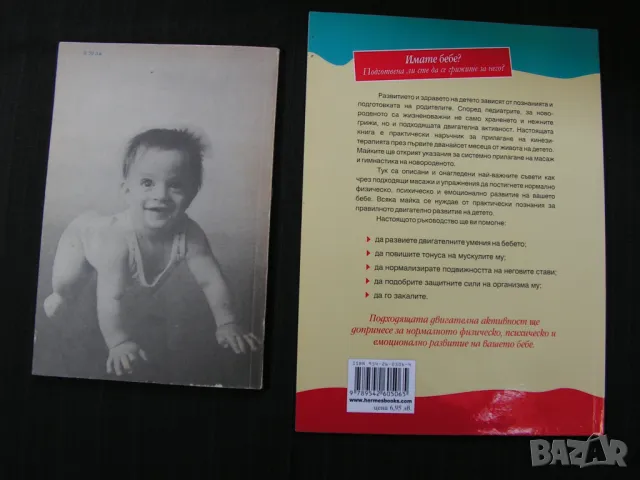 Физкултура за бременната и кърмачето,, снимка 3 - Специализирана литература - 48666142