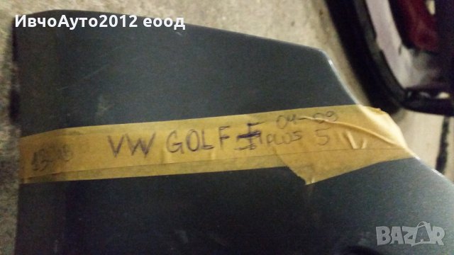 броня предна оригинлна vw golf 5 plus фолксваген голф 5 плюс, снимка 8 - Части - 27071002