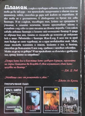 Ловецът на вампири. Книга 1: Престъпни удоволствия / Книга 6: Убийствен танц Лоръл К. Хамилтън, снимка 3 - Художествена литература - 43654046