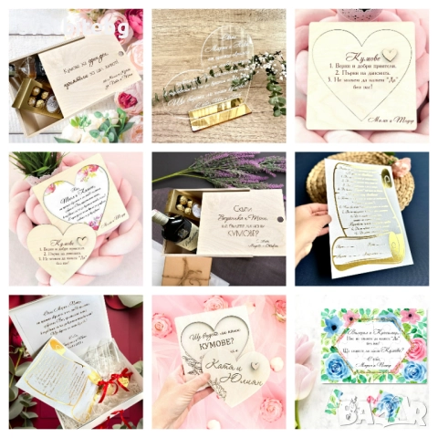 Подарък за Кумове, Подарък Кума, Подарък Кум, Подаръци за Кумове Кутия, снимка 5 - Други - 51957867