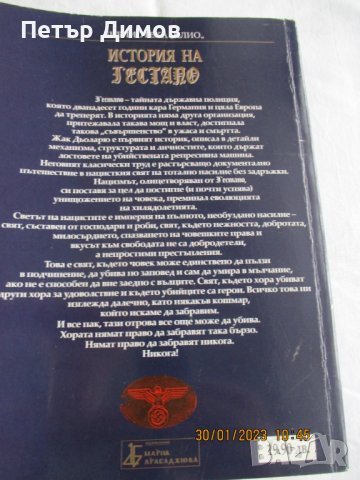 Продавам книгата Историята на Гестапо, снимка 2 - Художествена литература - 39484187