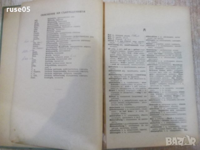 Книга "Нѣмско-български речникъ-Д-ръ Ст. Доневъ" - 532 стр., снимка 3 - Чуждоезиково обучение, речници - 27655295