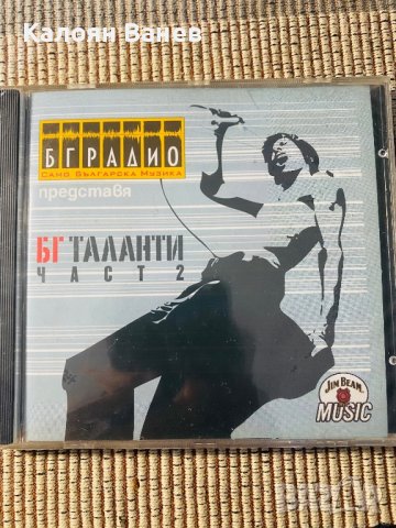 БГ Изпълнители BG, снимка 6 - CD дискове - 37642456