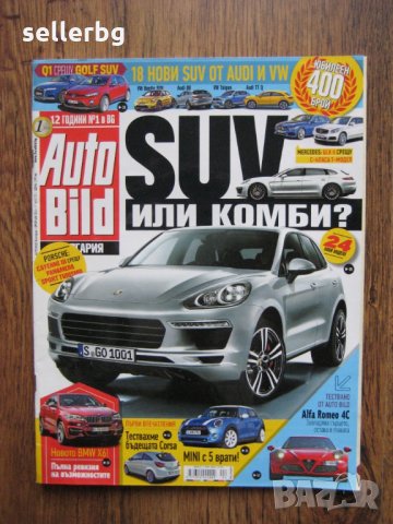 Списания за коли Auto Bild от 2014 г., снимка 8 - Списания и комикси - 28837819