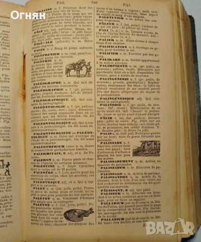 ФРЕНСКИ РЕЧНИК, ЧЕТИРИ РЕЧНИКА В ЕДИН, 1898г., QUATRE DICTIONNAIRES EN UN SEUL, снимка 7 - Чуждоезиково обучение, речници - 43286194