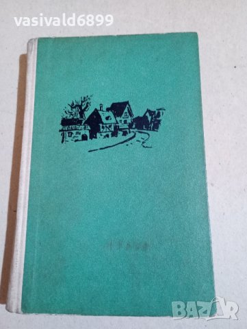 Иван Кржик - Голяма самота , снимка 2 - Художествена литература - 43554695