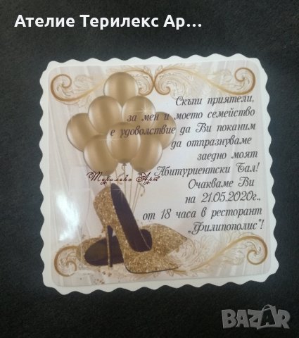 Покани за абитуриентски бал, снимка 2 - Други - 27654109