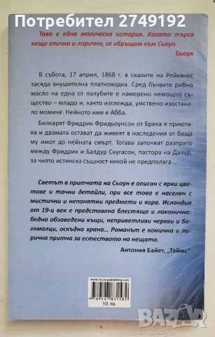 Сказание за лисицата - Сьоун, снимка 2 - Художествена литература - 50529703