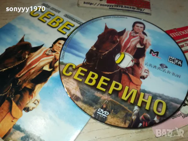 СЕВЕРИНО ДВД 2511241713, снимка 2 - DVD филми - 48102398