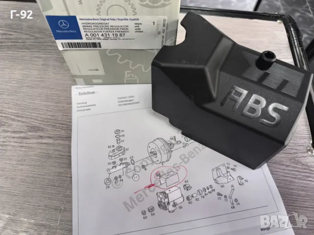 A0014311987**NEU**MERCEDES-BENZ**ABS**Капак за ABS агрегат**, снимка 5 - Части - 50307214