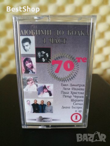 Любими до болка 1 - част