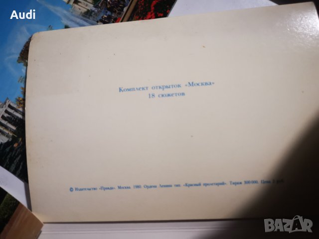 Комплект открьток <МОСКВА> 18 сюжетов Издателство Правда Москва 1980 Ордена Ленина Красньий пролетар, снимка 4 - Колекции - 39557913