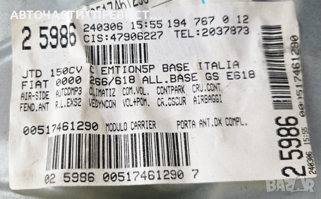 Преден Десен Стъклоповдигач Стъклоподемник Фиат Хрома Fiat Croma OE 00517461290, снимка 2 - Части - 53374055